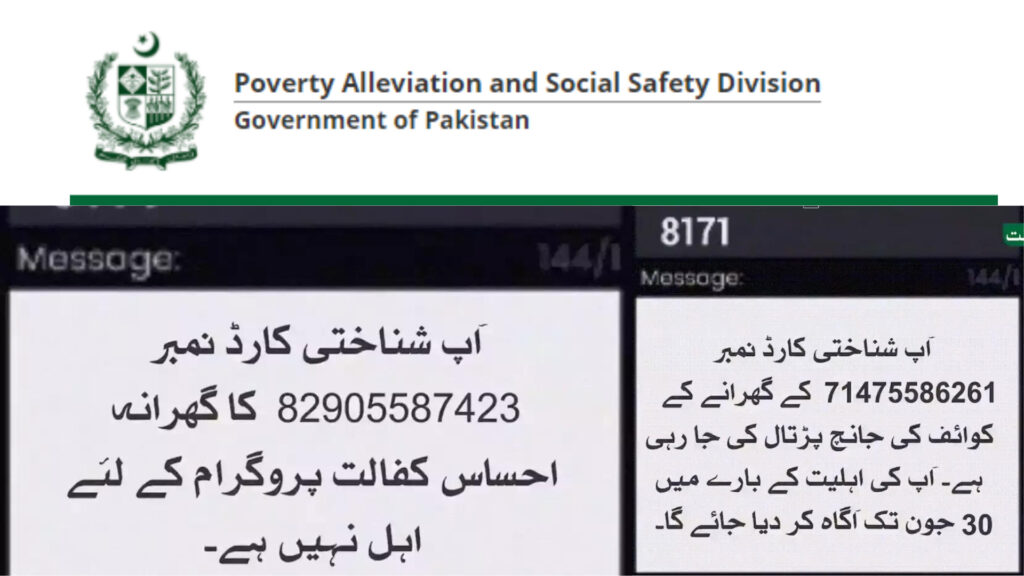 8171 Ehsaas program cnic check online 2023 pass govt pk