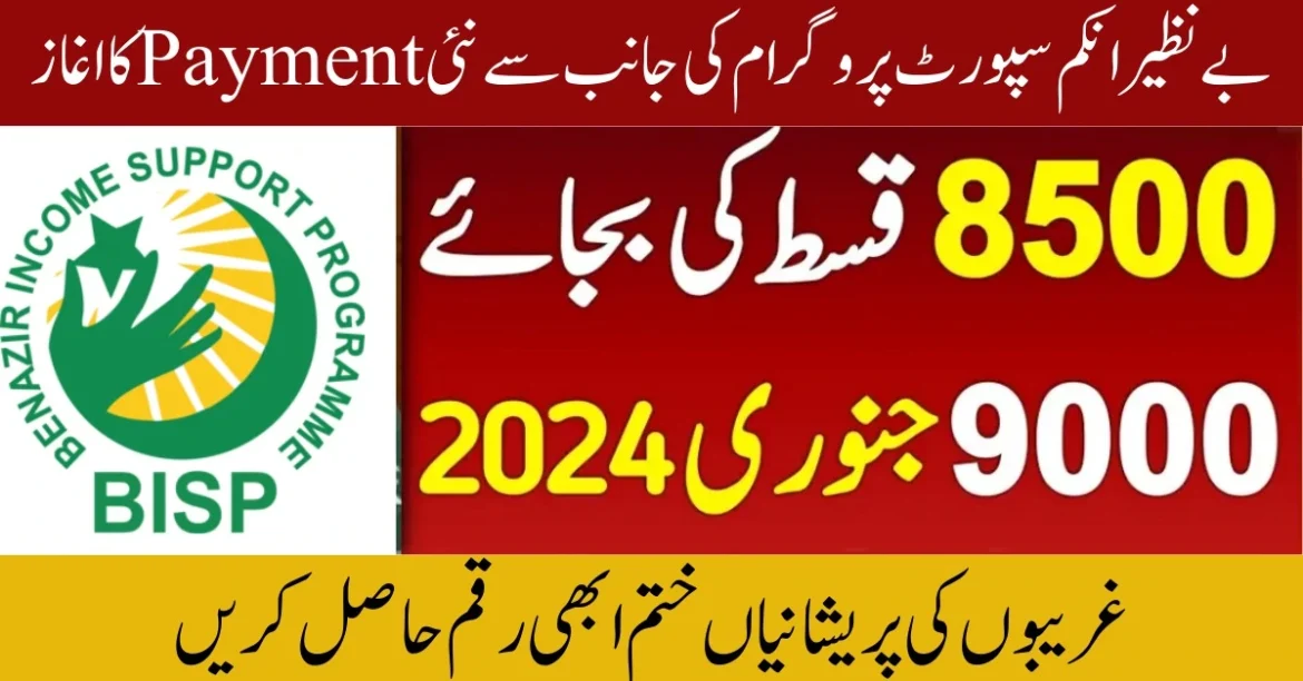 Benazir 2024 starts monthly payment disbursement latest update