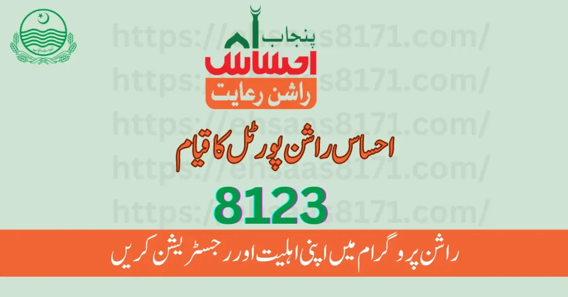 Online Registration Rashan Through Ehsaas Rashan Portal 2024