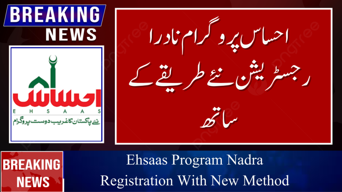 Breaking News: Ehsaas Program Registration Method