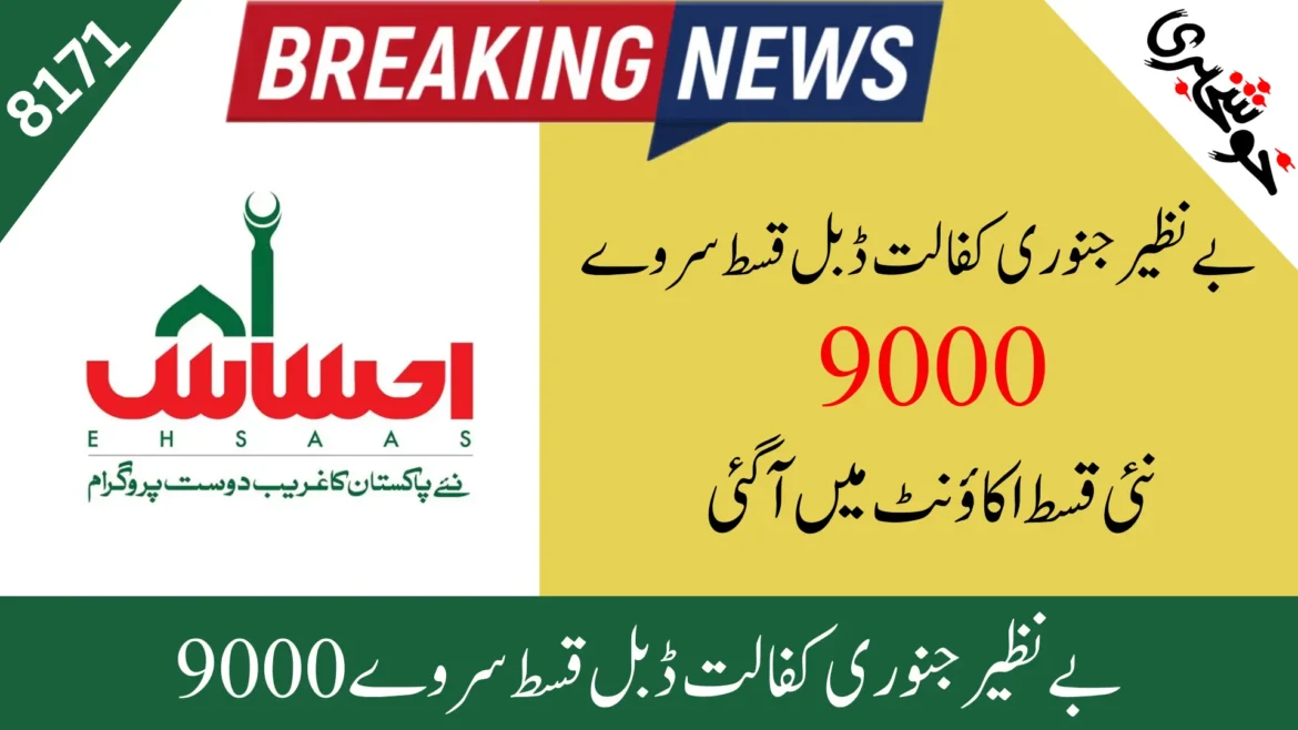 Benazir January Kafalat Double Qist Survey for 9,000