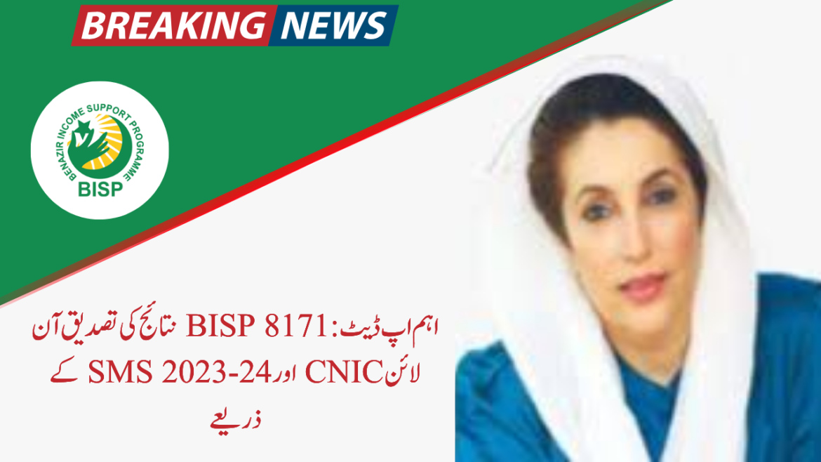 BISP 8171 Result Verification Online through CNIC and SMS for 2023-24
