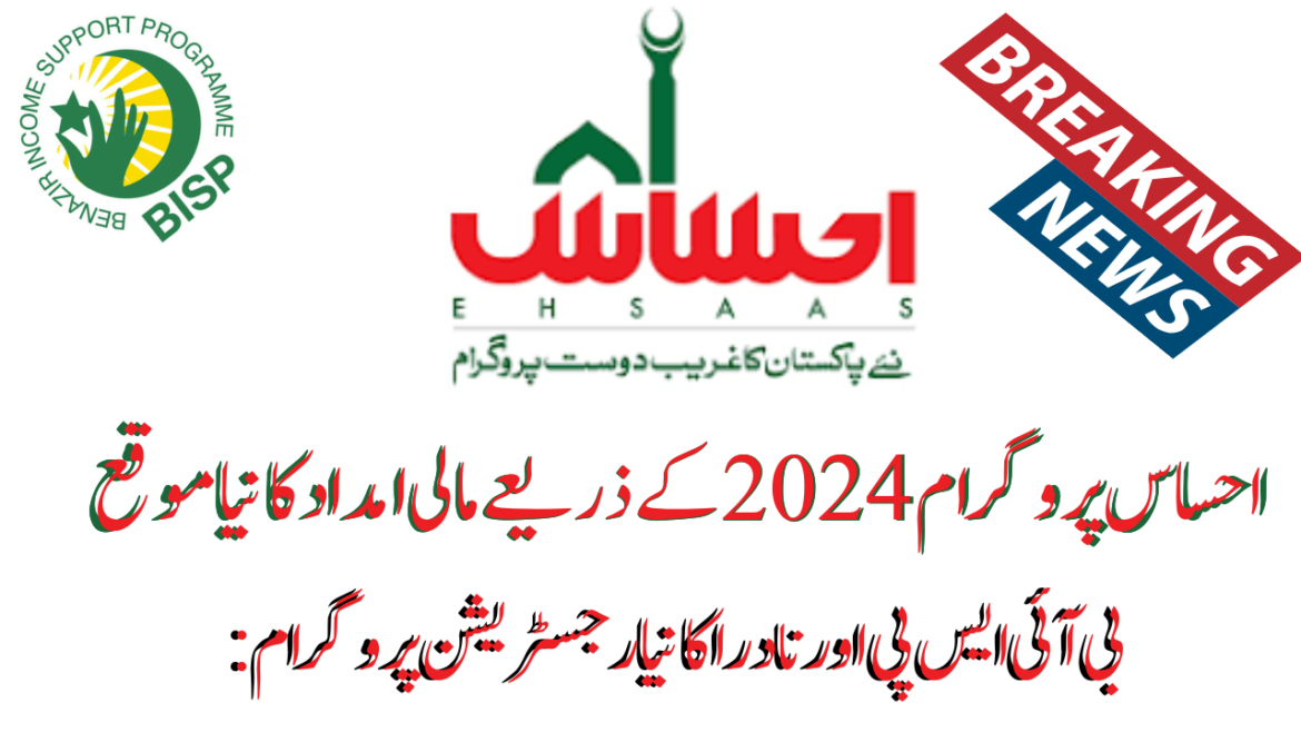 New opportunity for financial assistance through Ehsaas Program 2024