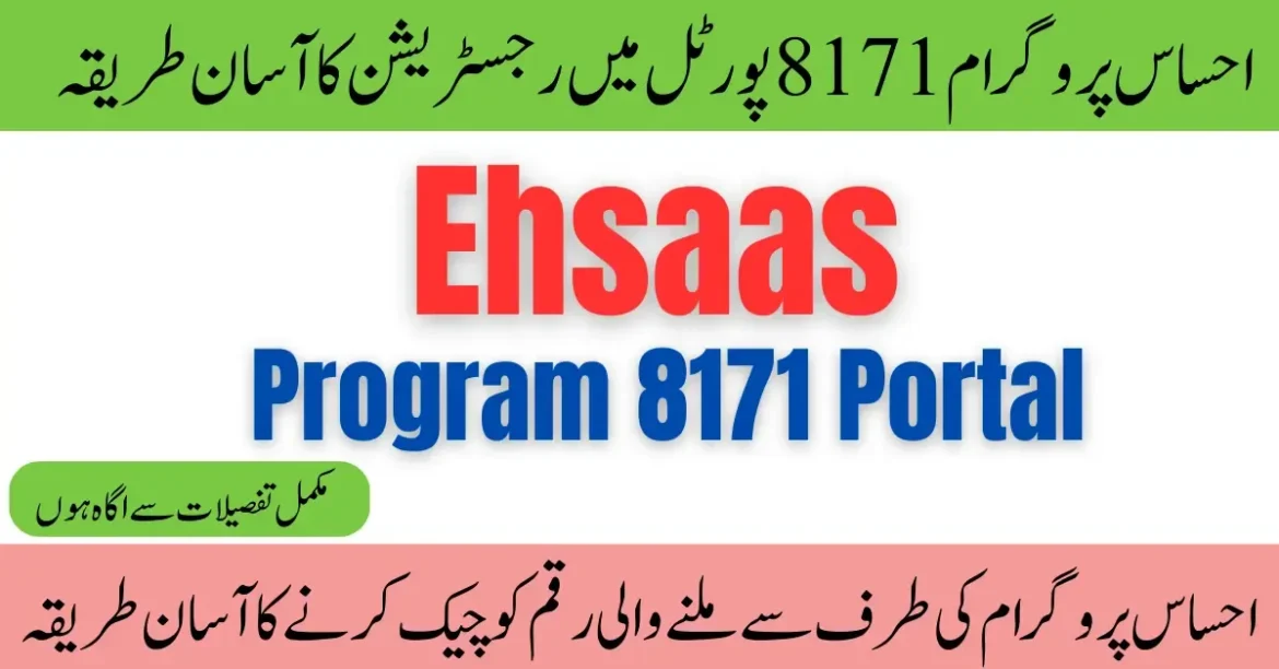 Ehsaas Program 8171 Portal Check Registration by CNIC 2023