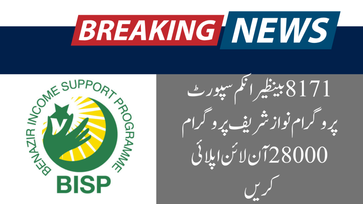 Big news: BISP Nawaz Sharif program