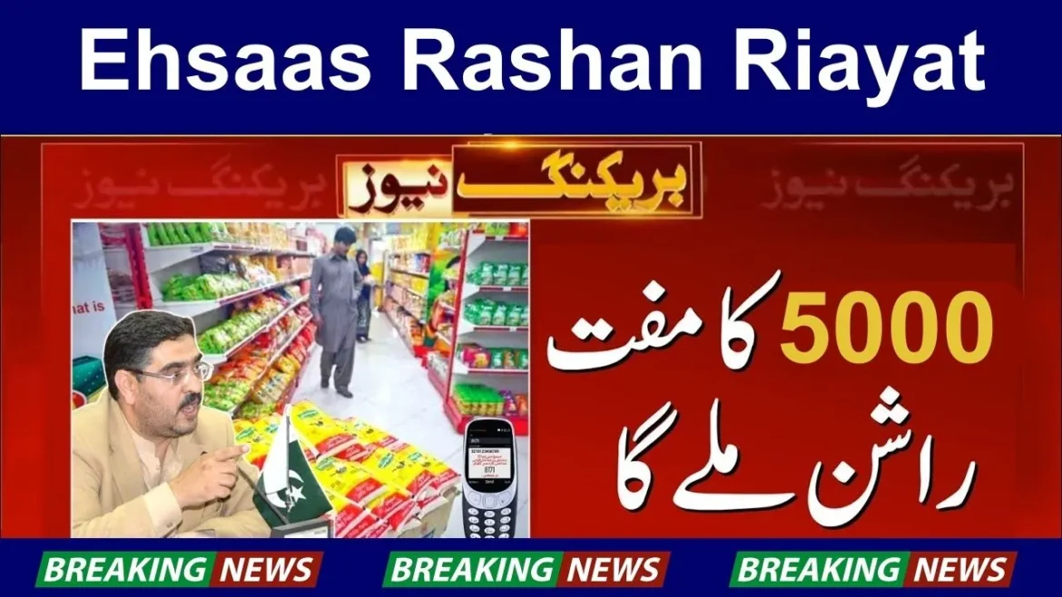 How To Get Ehsaas Rashan Riayat 5000 in 2024