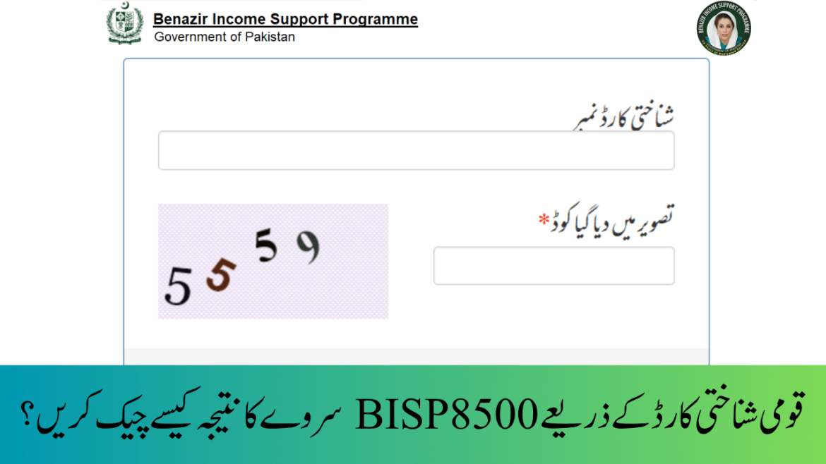 How to Check 8500 BISP Survey Result through National ID Card?