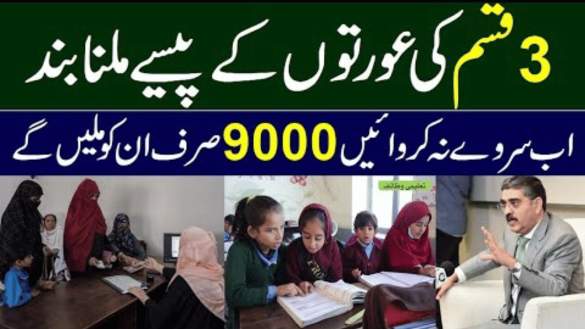 Which 3 types of women will not get 9000 Benazir Kafalat payment?
