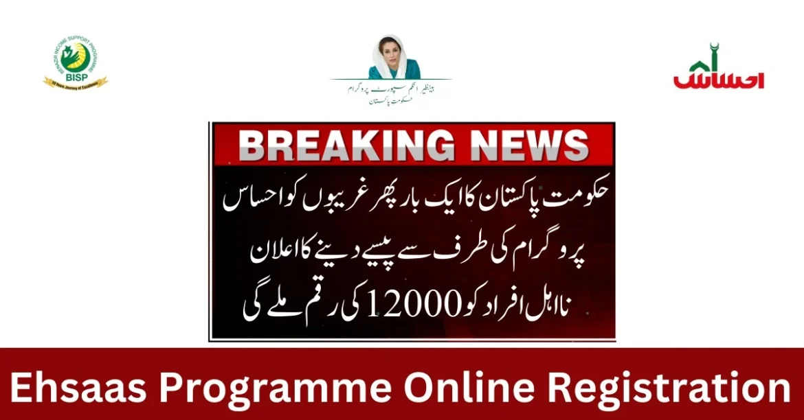 Ehsaas Programme 2023 Check Online Registration Lates update