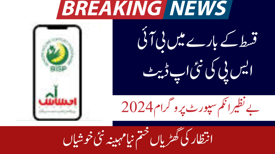 Good news: Benazir is revealing the New Year Income Support Program 2024