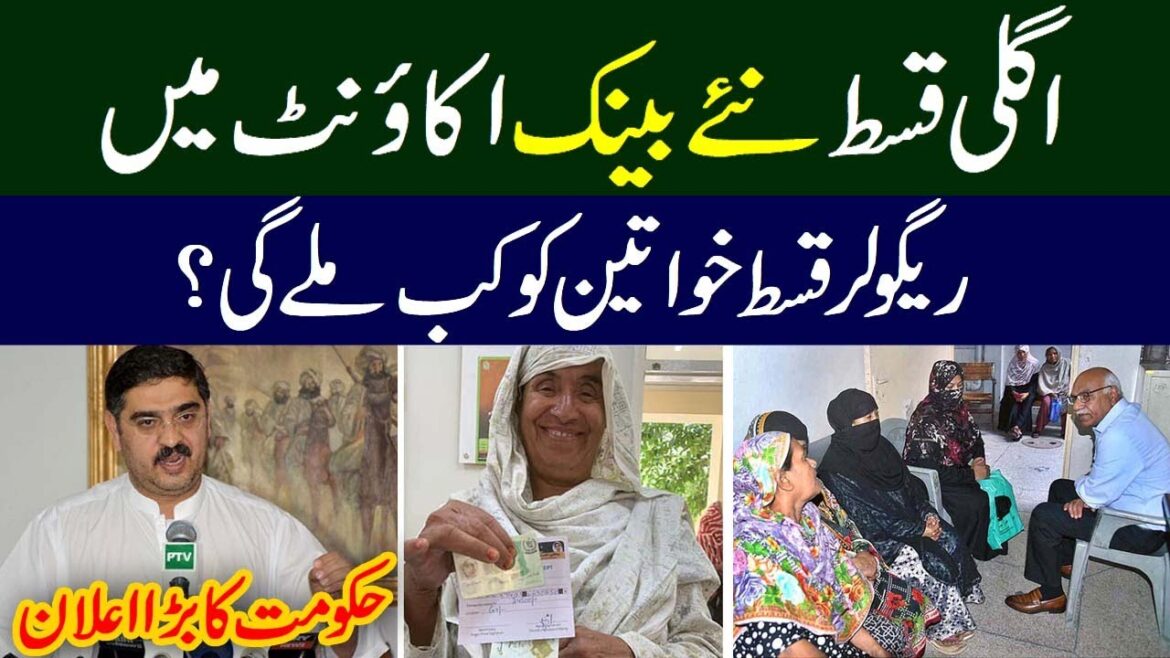 9000 Benazir Income Support Programme: New bank accounts bring relief