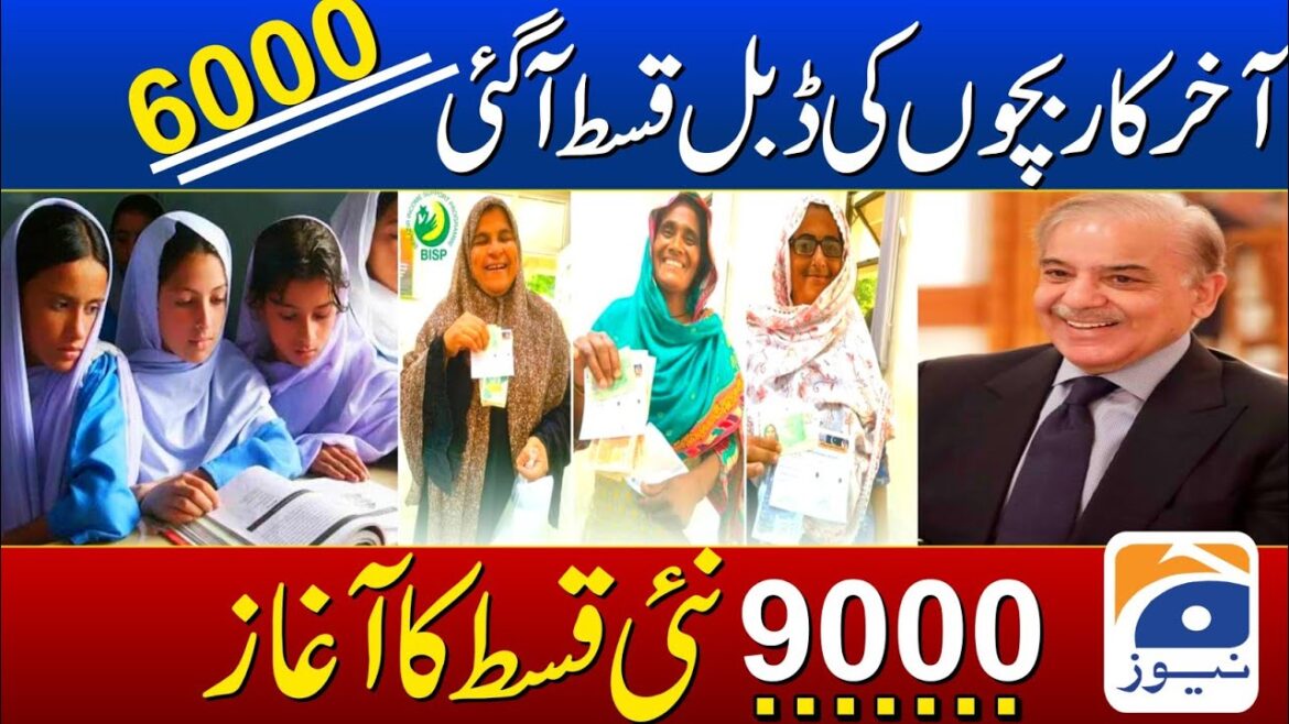 Breaking News Wasilla Talimi Double Payment Rs 6000 Started