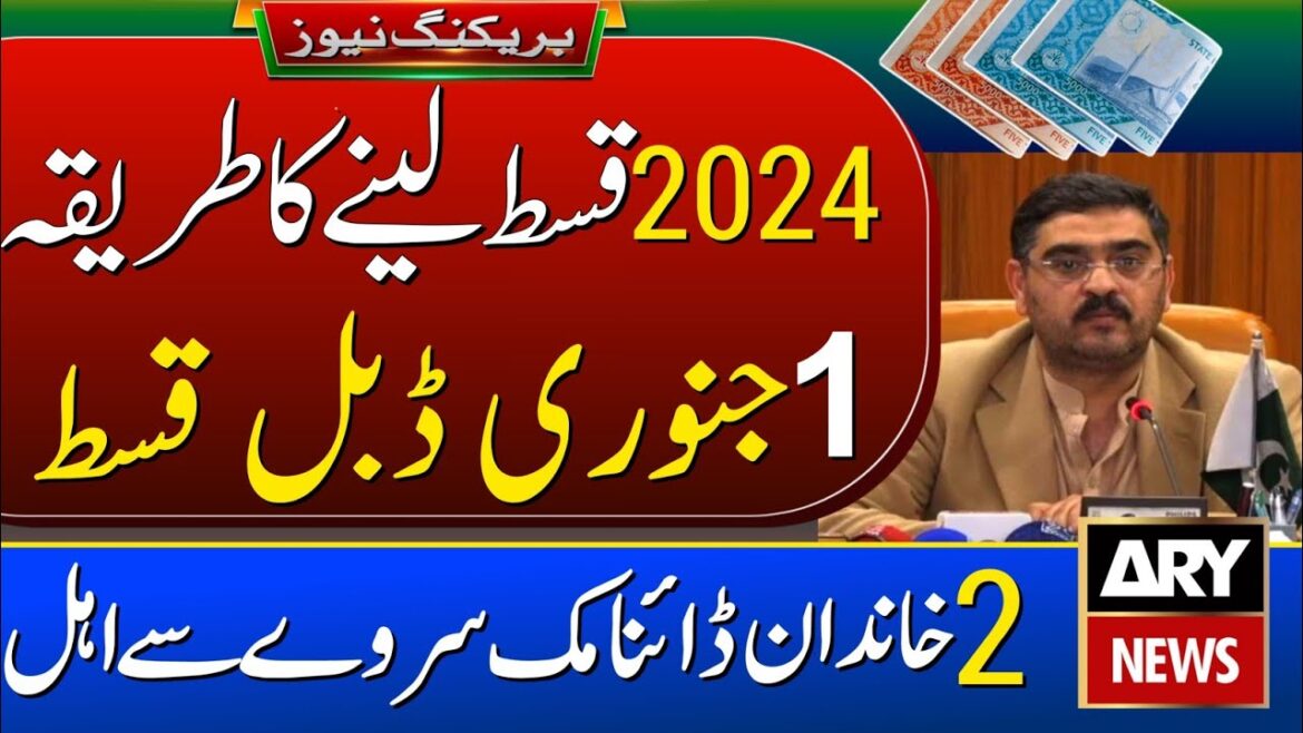 Big update BISP new payment started from January 2024