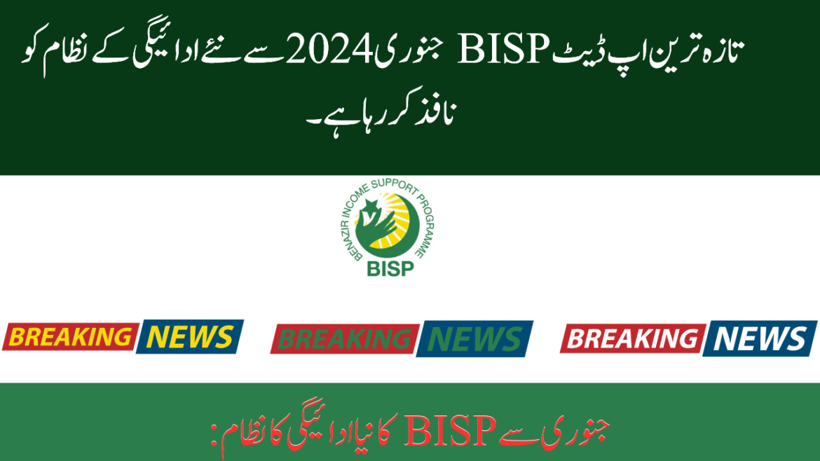 Latest Update BISP will implement new payment system from January 2024