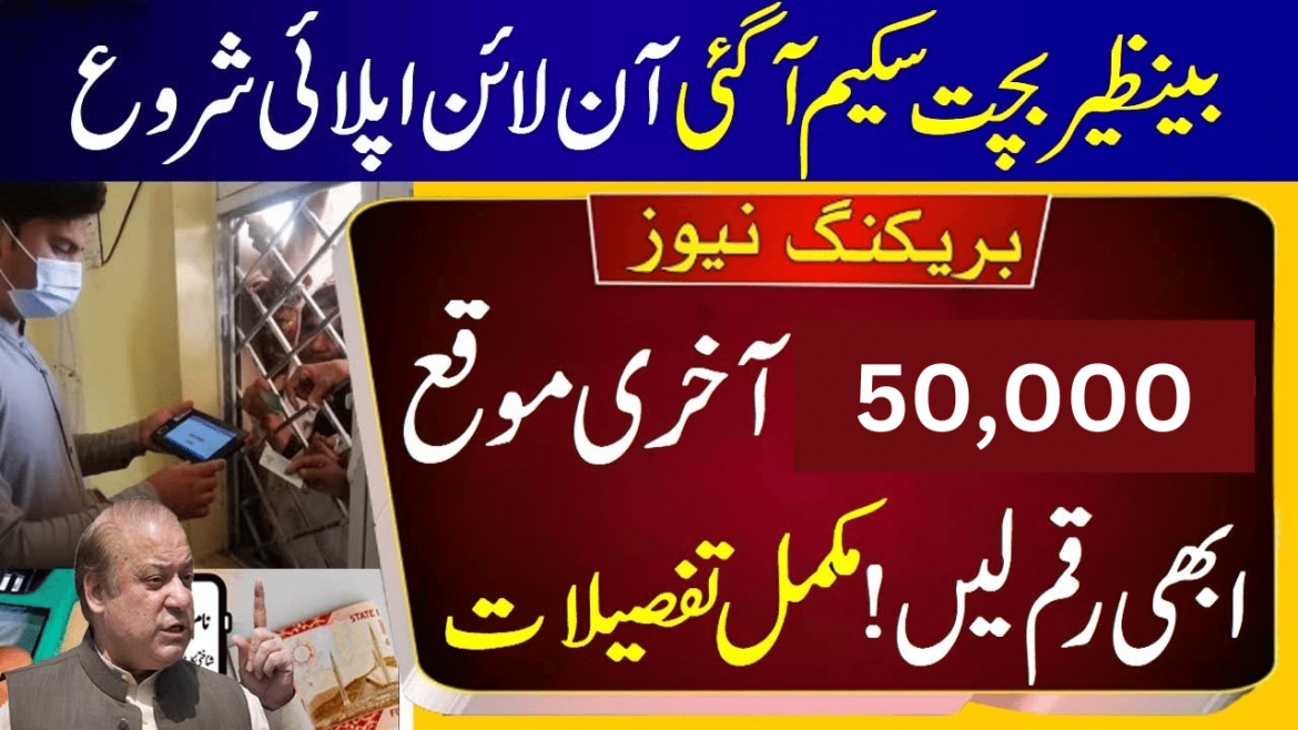 50000 Cash for BISP Khushhal Watan Program