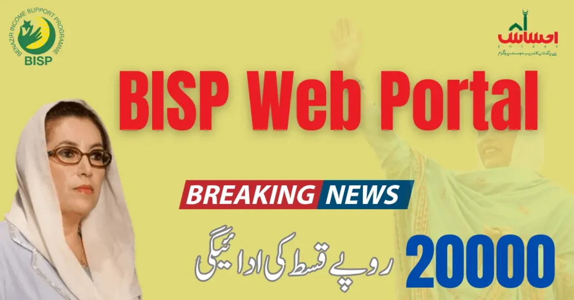 BISP Web Portal – 8171 Web Portal Online Registration 2024