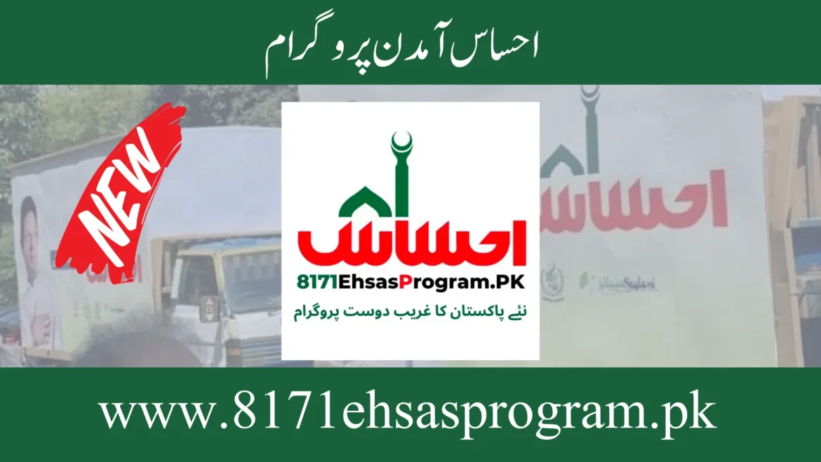 Online Registration for Ehsaas Amdaan Program and 2024: