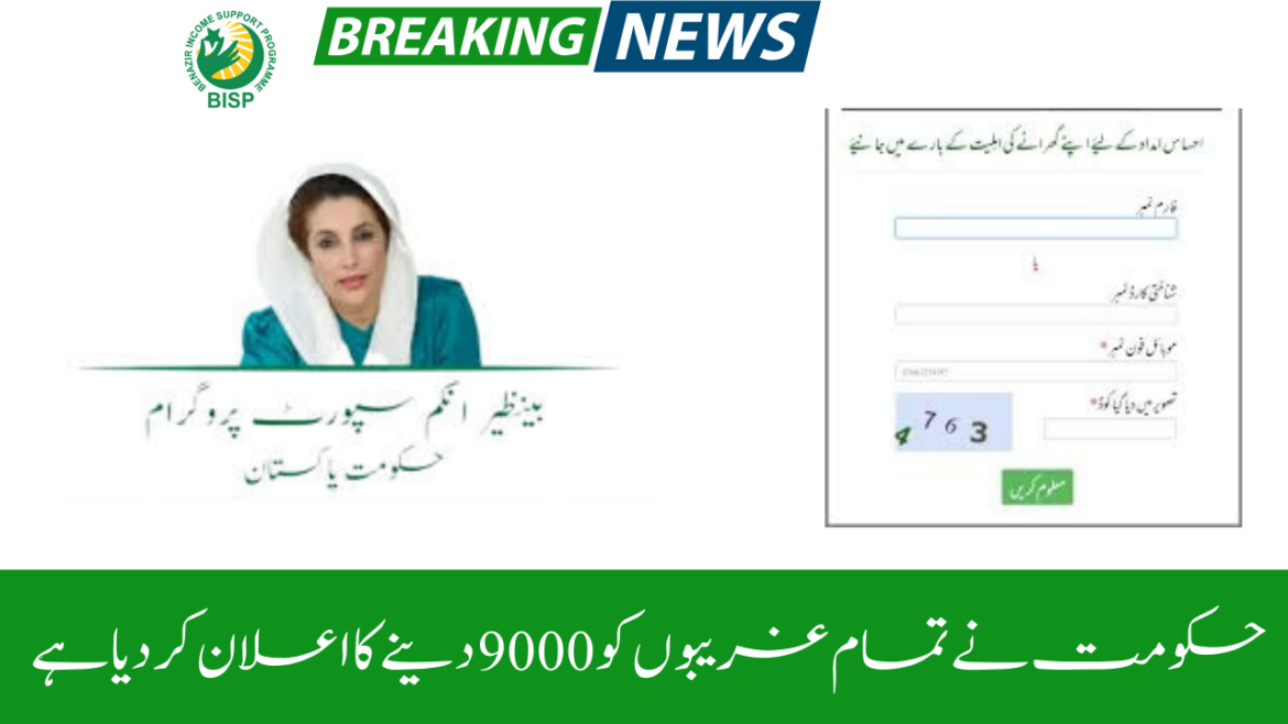 Today News 9000 Third installment of Benazir Income Support Program