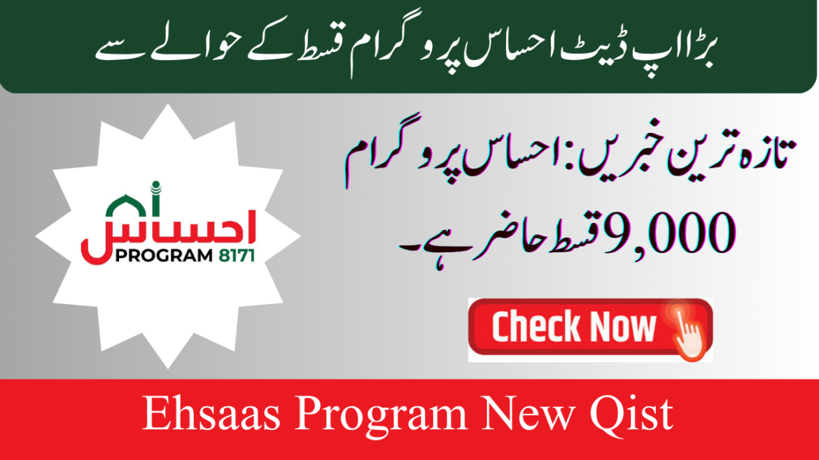 Ehsaas program 9,000 Qist is here