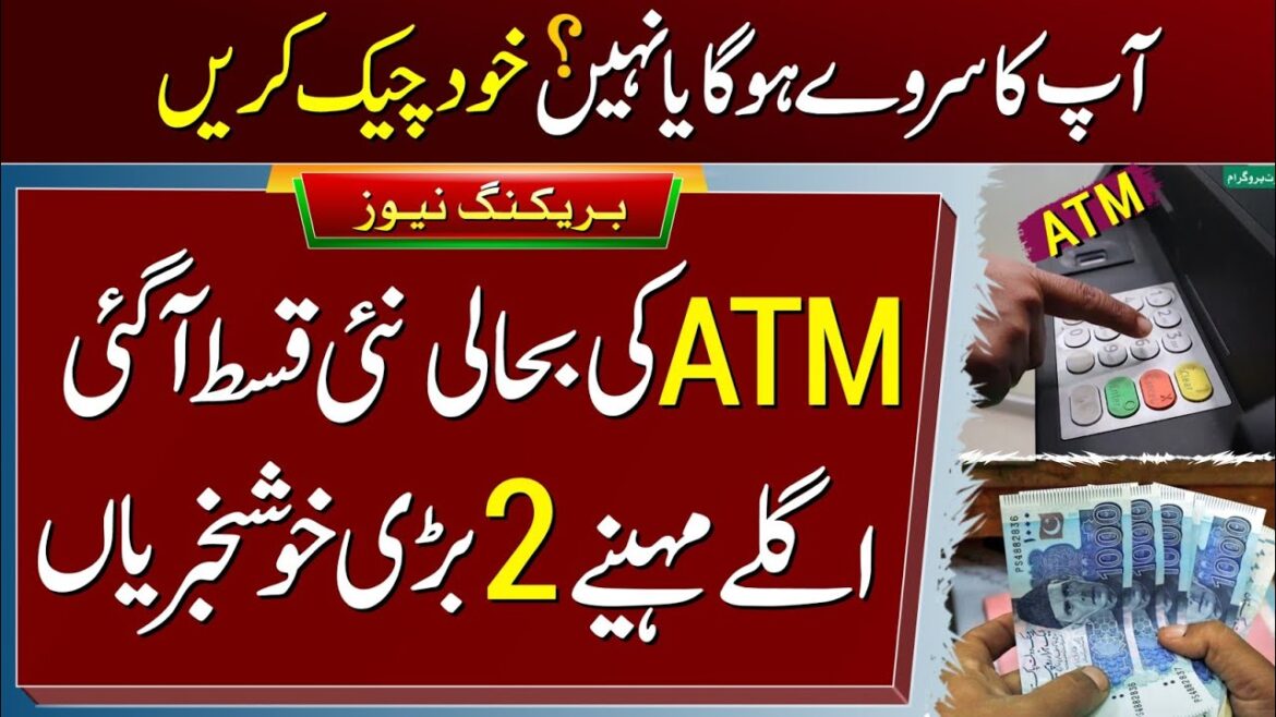 Big News Ehsaas Kafalat New Payment by HBL ATM