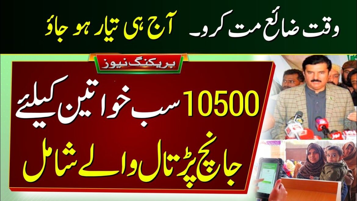 BISP new payment 10500 announced by government in February 2024